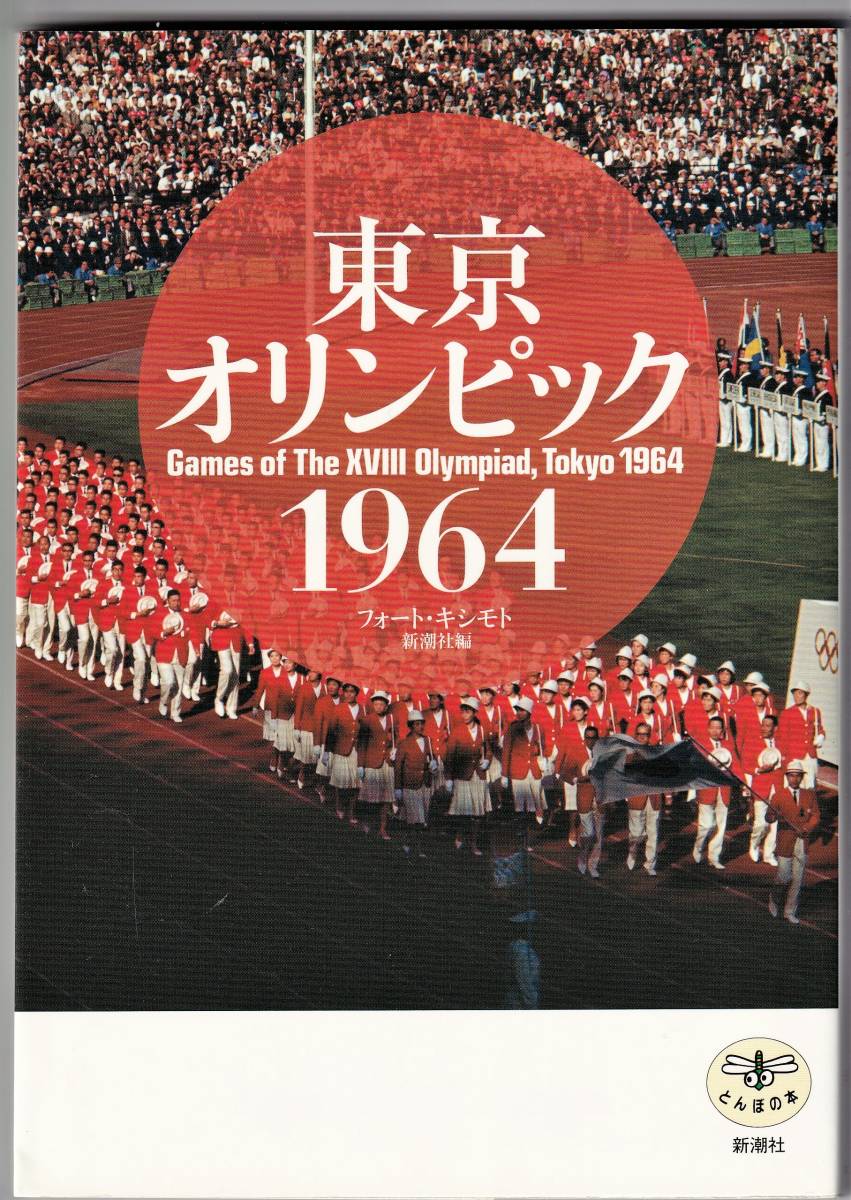 ヤフオク! -「1964 東京オリンピック」(本、雑誌) の落札相場・落札価格