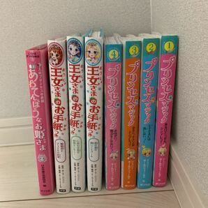 お姫さまシリーズまとめ売り