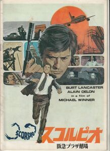 パンフ■1973年【スコルピオ】[ C ランク ] 阪急プラザ劇場 館名入り/マイケル・ウィナー バートランカスター アランドロン