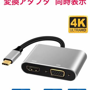 新品★ USB C HDMI VGA 変換 アダプタ ドライバー不要、簡単設置