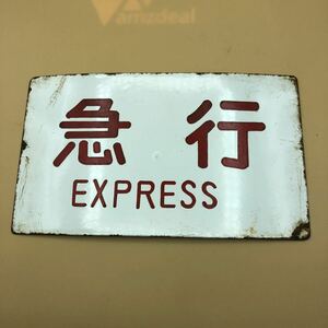  horn low National Railways express National Railways era horn low signboard sabot Showa Retro 