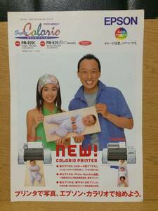 カタログ EPSON カラリオ・プリンタ 優香 西村まさ彦 西村雅彦 PM-820C PM-820 エプソン 2000年5月11日