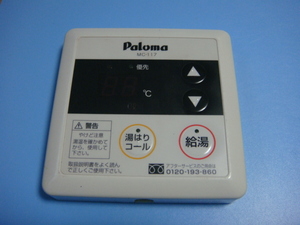 送料無料【スピード発送/即決/不良品返金保証】純正★パロマ Paloma 給湯器用リモコン MC-117 ＃A8039