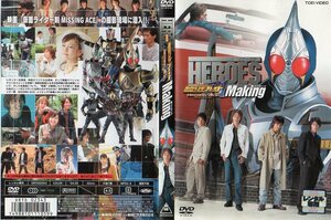 DVD33 中古 劇場版 仮面ライダー剣 ブレイド MISSING ACE メイキング