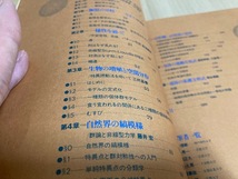 【送料込￥1500】数学セミナー増刊　入門現代の数学［1］非線型の現象と解析_画像2