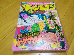 昭和レトロ/広告/資料/雑誌/1976年/少年チャンピオン/本/漫画/水島新司/藤子不二雄/古賀新一/ナショナルラジオ/マンガ/山上たつひこ