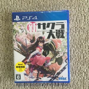 【PS4】 新サクラ大戦 [新価格版]