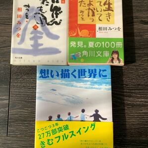 相田みつを２冊　きむ１冊