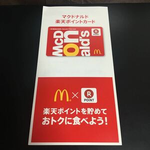 楽天Rポイントカード　 マクドナルド限定デザイン　 　　1枚　台紙付き/新品・未登録