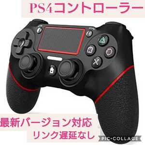 新品未開封2021最新版☆最新バージョン対応☆PS4ワイヤレス コントローラー☆600mAh Bluetooth遅延なしジャイロセンサー機能4代用PS3レッド