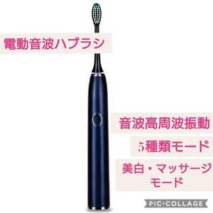 新品未開封☆電動音波歯ブラシ☆静音設計 IPX7防水設計5つモード付属ブラシ2本 磨きポイント切替お知らせ2分間オートタイマー機能USB充電式
