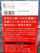 帯付き　貧困世代　社会の監獄に閉じ込められた若者たち　藤田孝典　講談社現代新書_画像3