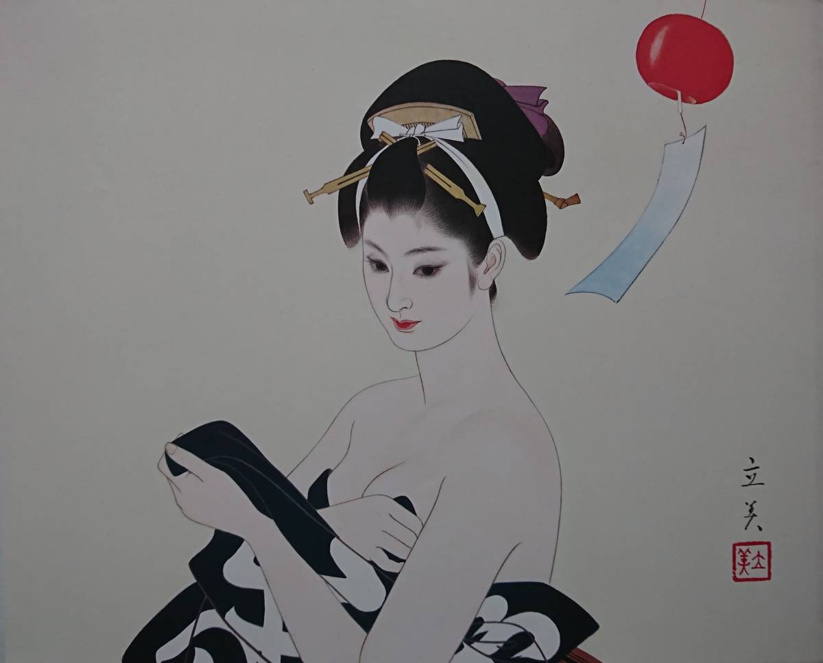 志村 立美 ｢涼風(風鈴)｣, 希少･入手困難, 限定画版, 美人画, 日本の四季, 江戸の粋, 夏, しむら たつみ, 新品額にて額装･送料無料, 美術品, 絵画, 人物画