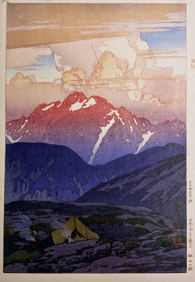 2025年最新】Yahoo!オークション -吉田博 風景画の中古品・新品