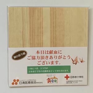 【新品】日本赤十字社：樹の折り紙【未使用】【未開封】