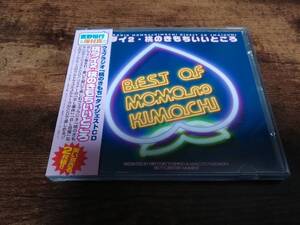 CD「ウェブラジオ 桃のきもち・ダイジェストCD 桃ダイ2・桃のきもちいいところ」●