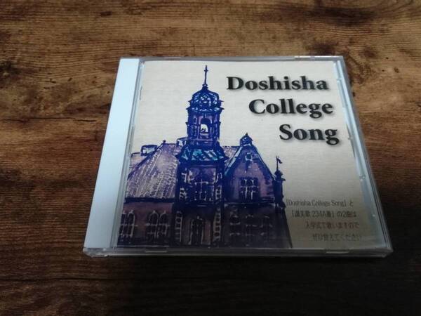 CD「同志社大学DOSHISHA COLLEGE SONG 2009」校歌 応援歌★