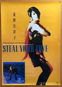  Oginome Yoko |B2 постер STEAL YOUR LOVE
