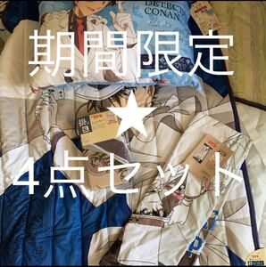 名探偵コナン★怪盗キッド バスタオル 掛け布団カバー 枕カバー 敷きパッド