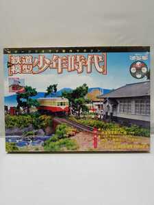 講談社 週刊 鉄道模型 少年時代 第41号 神社② 本殿