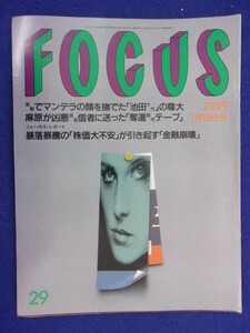 3015 FOCUS Focus 1995 год 7/19 номер * стоимость доставки 1 шт. 150 иен 3 шт. до 180 иен *