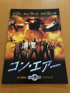 「コン・エアー」映画パンフレット　ニコラス・ケイジ主演　中古本　洋画