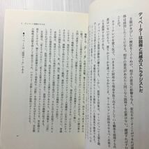 zaa-153♪ディベートで知的自己啓発―「思考力」「論理力」を高め「企画力」「交渉力」が身につく本 単行本 1990/11/1 岡野 勝志 (著)_画像7