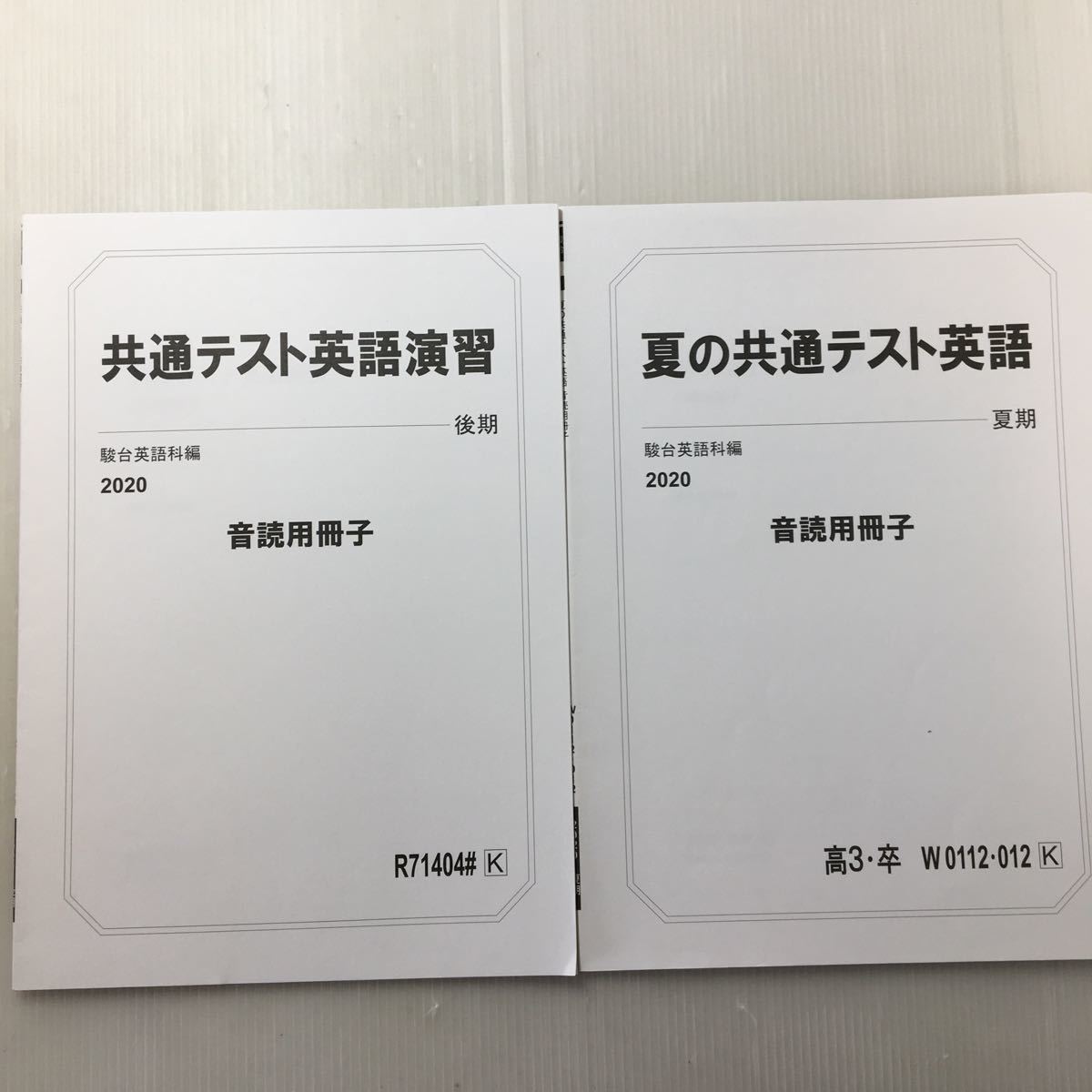 駿台英語科の値段と価格推移は？｜23件の売買情報を集計した駿台英語科