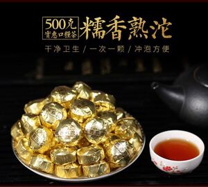 もち米 プーアル茶 (小沱茶)糯米香 熟茶100g