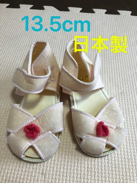 13.5cm★日本製靴