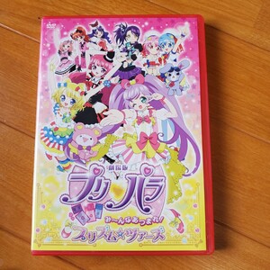 最終値下げ【DVD】劇場版プリパラ み~んなあつまれ!プリズム☆ツアーズ