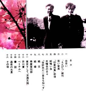 谷沢永一　『回想　開高健』　1992年刊　大阪天王寺中学　「えんぴつ」　近鉄北田辺　寿屋宣伝部　「洋酒天国」　芥川賞　ベトナム　通夜