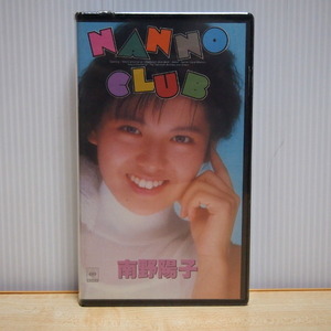 即決 3999円 VHS ビデオ 未開封 南野陽子 NANNO CLUB