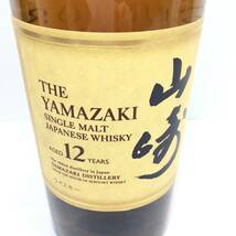 ▼【未開栓】SUNTORY サントリー 山崎 12年 シングルモルト ウイスキー 700ml 43％ 箱_画像3