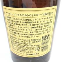 ▼【未開栓】SUNTORY サントリー 山崎 12年 シングルモルト ウイスキー 700ml 43％ 箱_画像5