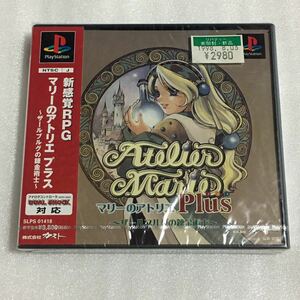 PS マリーのアトリエ プラス ザールブルグの錬金術士 未開封品