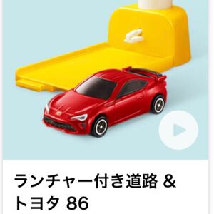 マクドナルド ハッピーセット トミカシリーズ