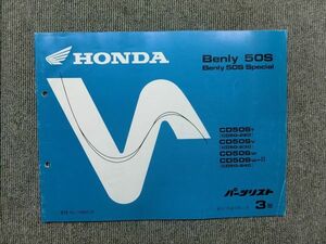  Honda Benly 50S special CD50 original parts list parts catalog instructions manual no. 3 version 