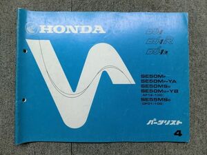  Honda DJ-1 R L AF12 DF01 original parts list parts catalog instructions manual no. 4 version 