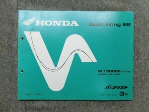  Honda Goldwing SE SC22 original parts list parts catalog instructions manual no. 3 version 