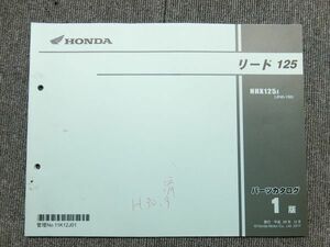 ホンダ リード 125 JF45 純正 パーツリスト パーツカタログ 説明書 マニュアル 第1版