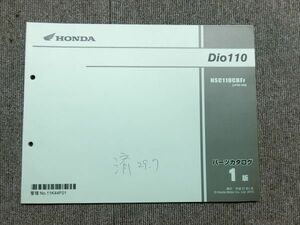 ホンダ Dio 110 ディオ JF58 純正 パーツリスト パーツカタログ 説明書 マニュアル 第1版