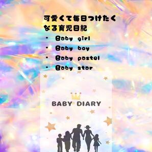 システム手帳型育児日記