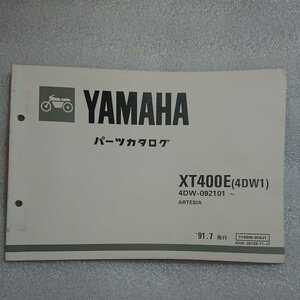 ヤマハ XT400E アルテシア 4DW1パーツリスト パーツカタログ ゆうメール(215円)OK！ 同梱可