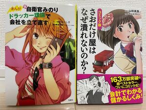中古本2冊セット 学べるマンガ 自己啓発 定価2,143円+税