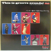 パンサー鈴木 + 松石ゲルとサイケV-This Is Groove Sounds! (Japan Orig.7)_画像1