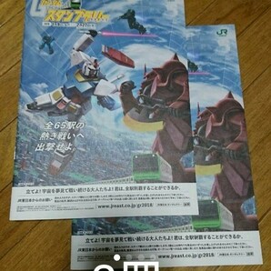 ガンダムスタンプラリー 台紙2冊セット