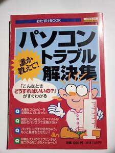 .. explain! personal computer trouble . decision compilation ( Escargo Mucc -....BOOK (60)) Mucc 1997/3/1