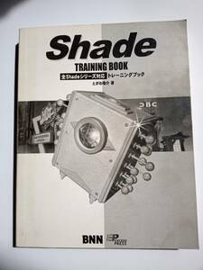 Shade training book separate volume 1999/8/1.....( work ) cover . appendix. CD is not 