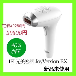 IPL 光美容器 JOY Version 新品未使用 40万ショット